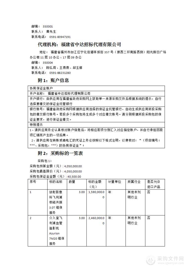 飞利浦核磁共振3.0T、血管造影机维保服务