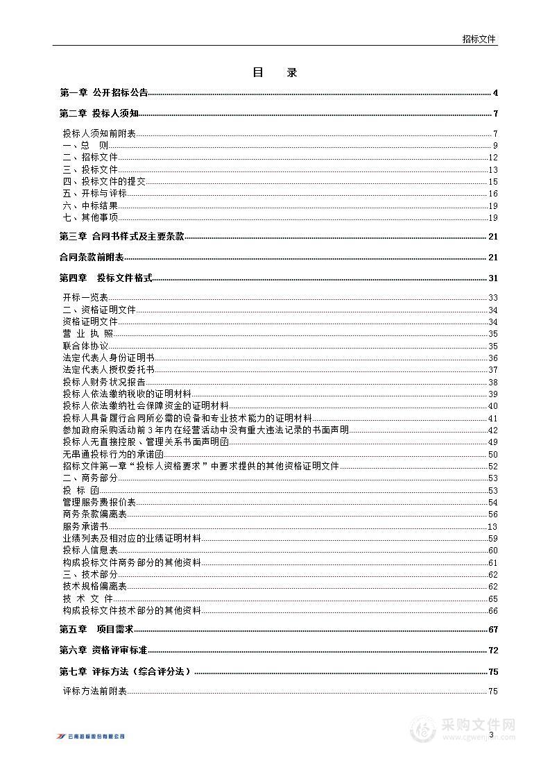 昆明医科大学第一附属医院呈贡院区保安服务项目