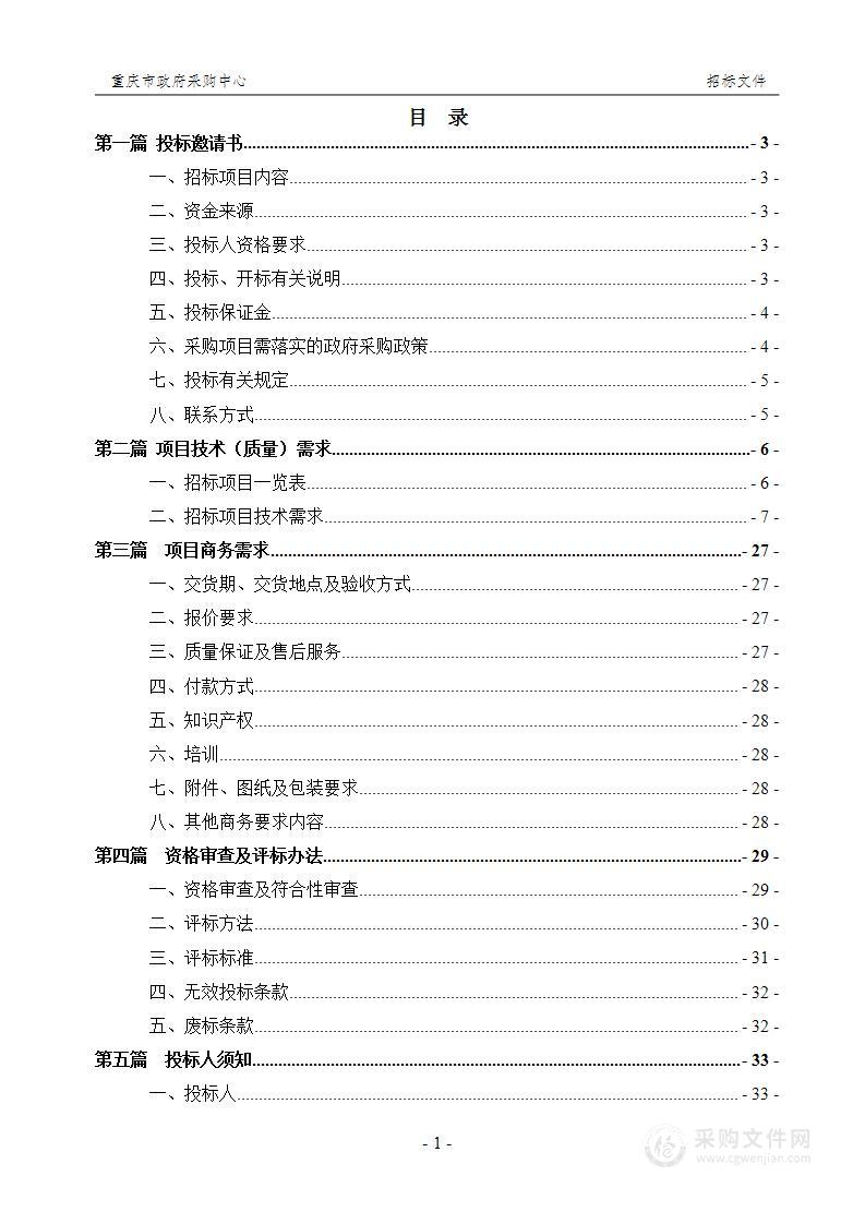 重庆大学附属三峡医院医疗设备采购（2024年第四批）