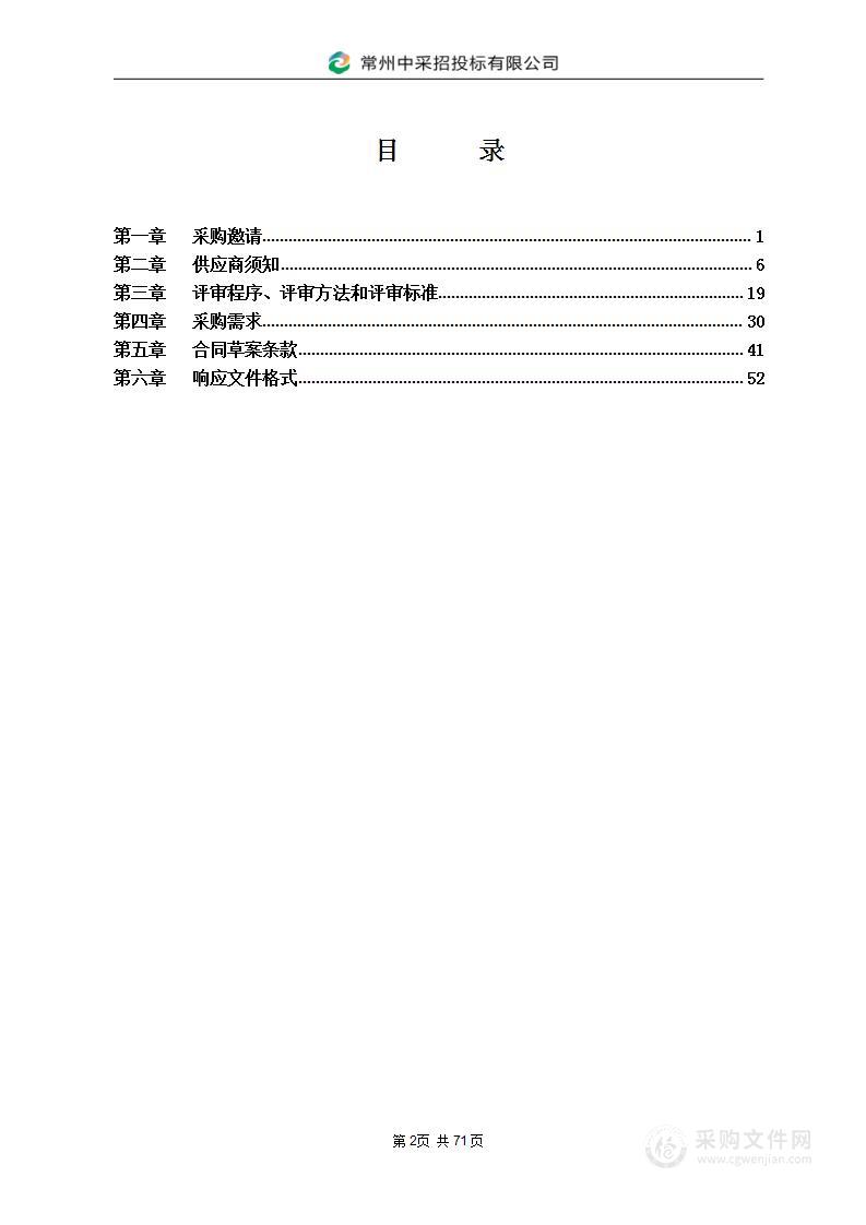 常州市钟楼区住房和城乡建设局年度房屋安全管理技术服务项目