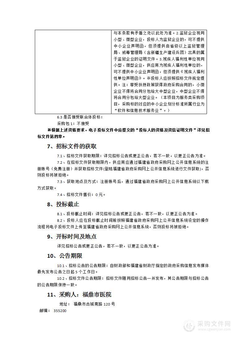 全周期健康服务管理系统