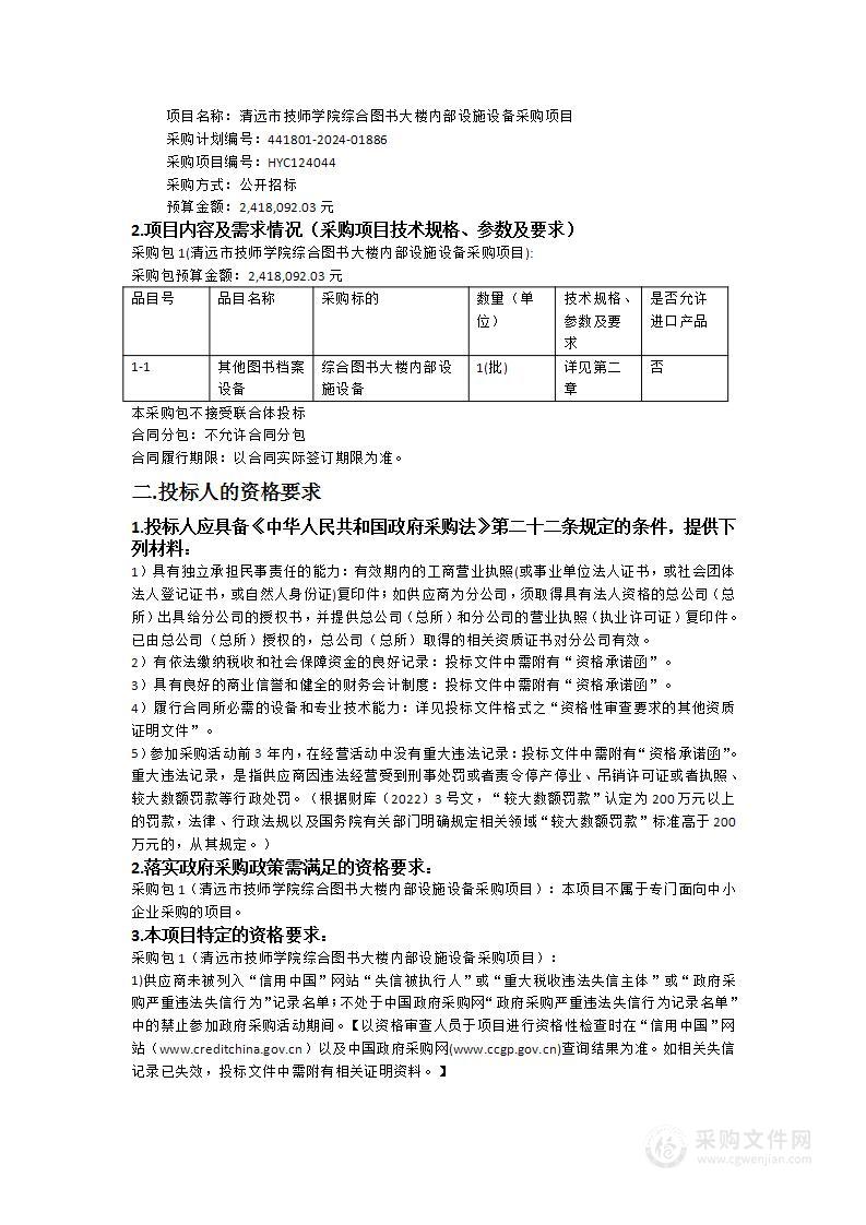 清远市技师学院综合图书大楼内部设施设备采购项目