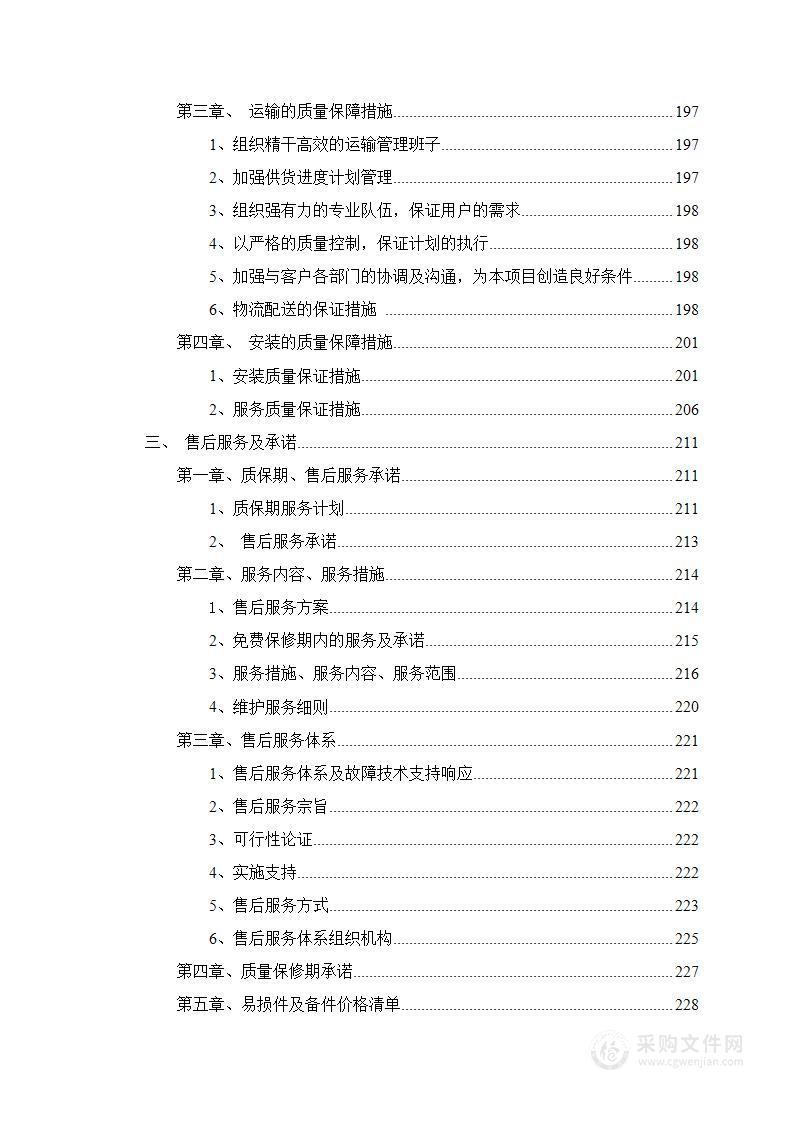 学校家具采购供货投标方案技术标