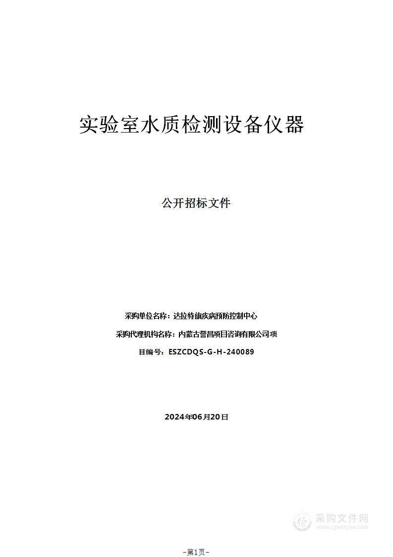 实验室水质检测设备仪器