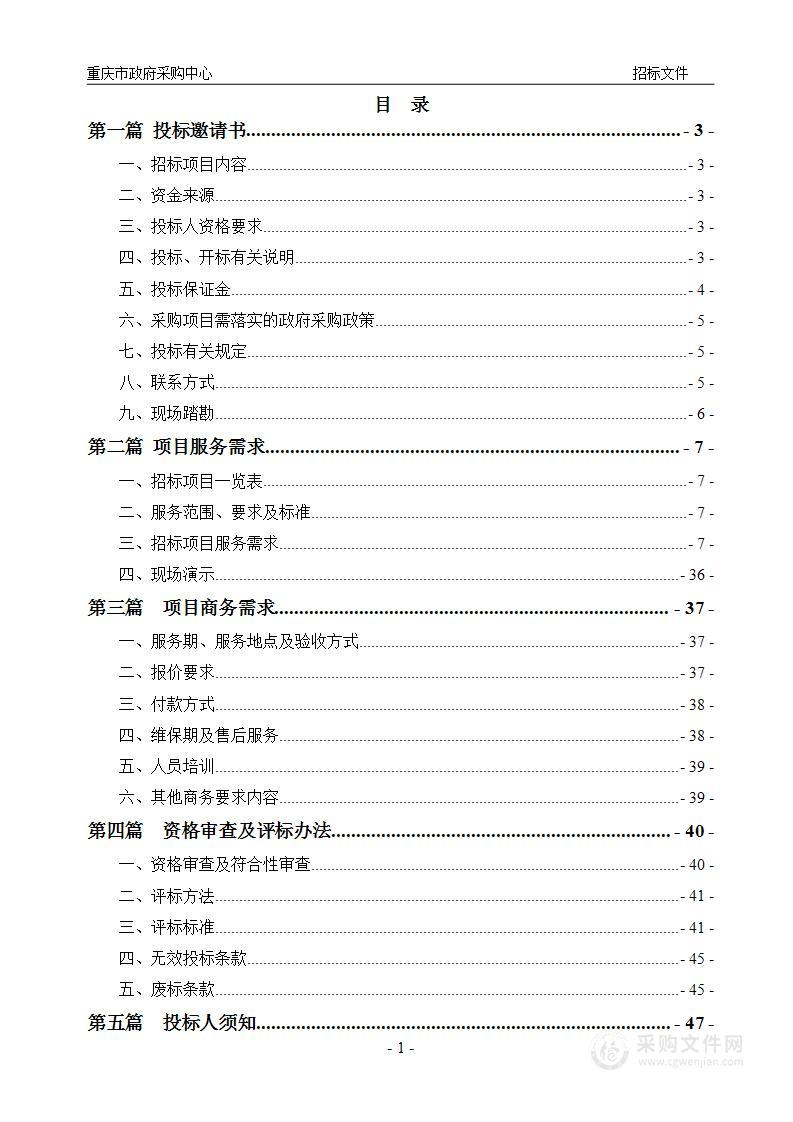 重庆医科大学附属康复医院数字医院1.0服务