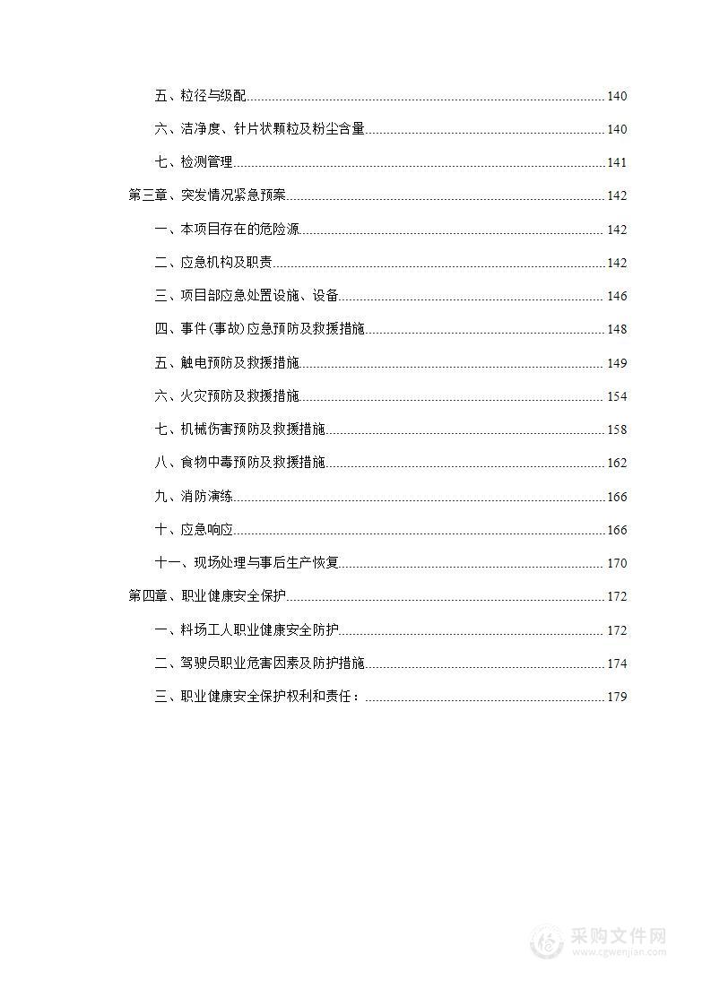 砂石料采购供货项目投标文件