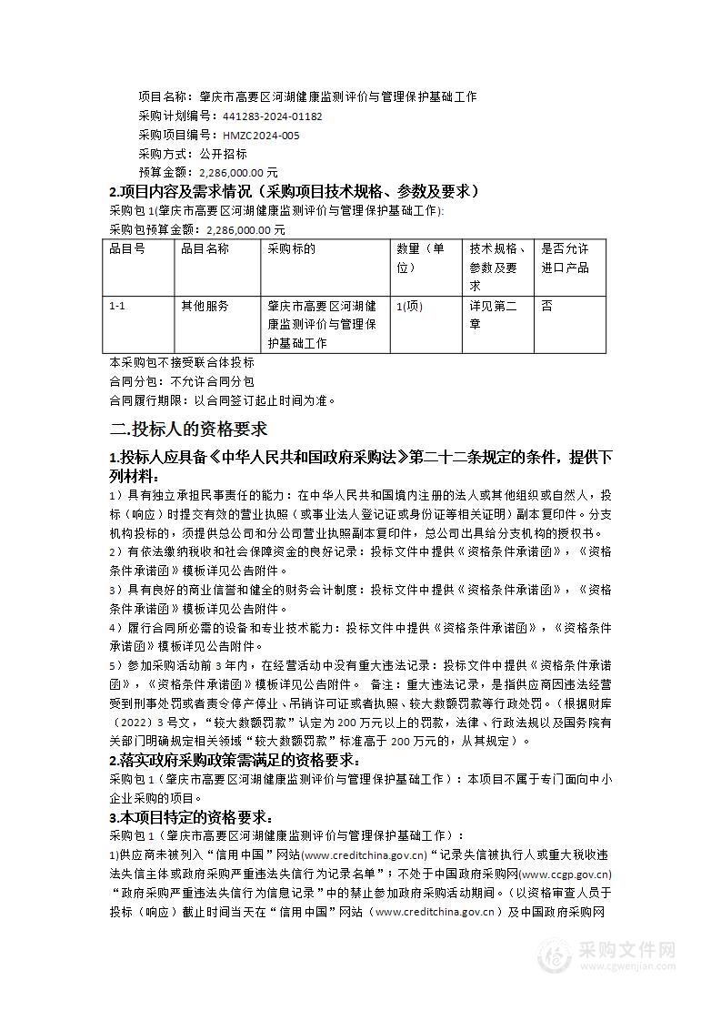 肇庆市高要区河湖健康监测评价与管理保护基础工作