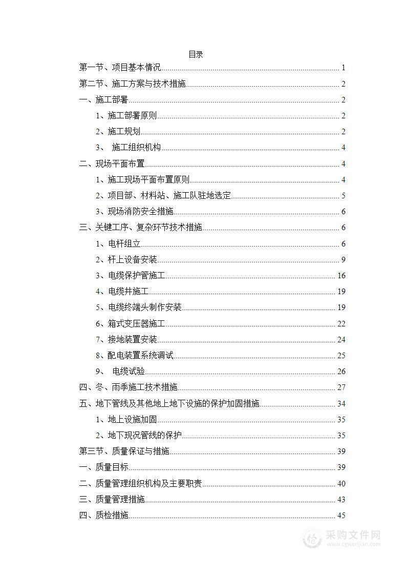 安置区施工及生活临电专业分包工程