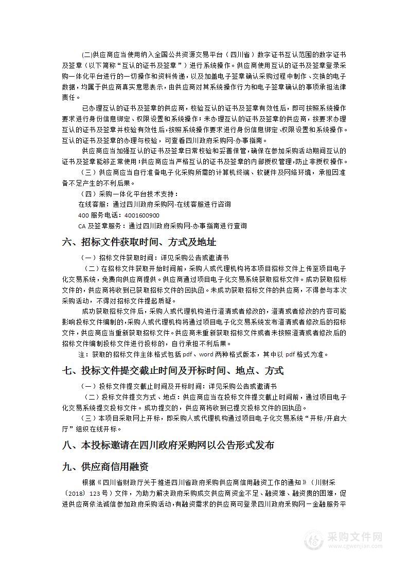 荣县蔡家湾饰面用砂岩矿，荣县墨鱼寺建筑石料用灰岩、建筑用砂岩2宗采矿权编制储量核实报告服务采购项目