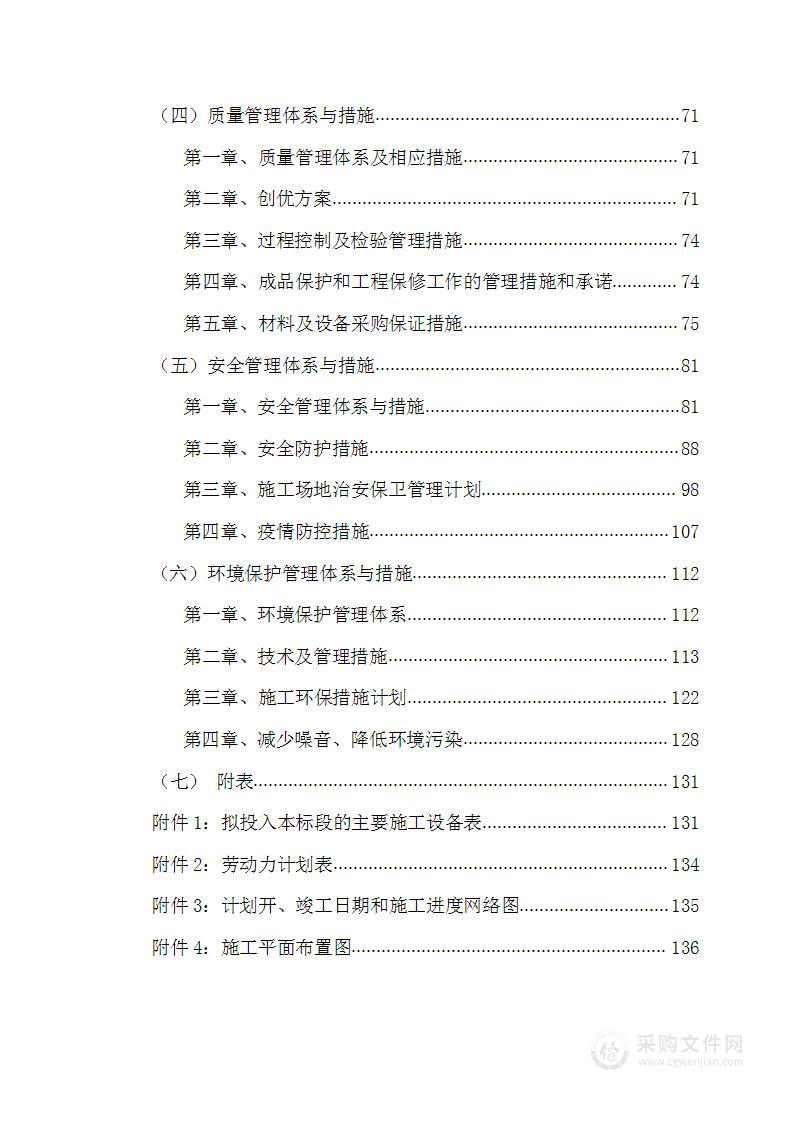 基础路面破除及土方开挖外运施工组织设计方案