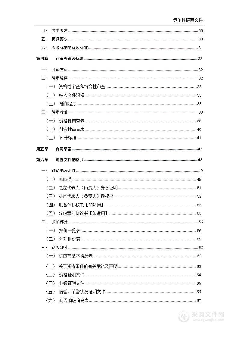 洪湖市森林、草原、湿地生态系统外来入侵物种普查服务项目