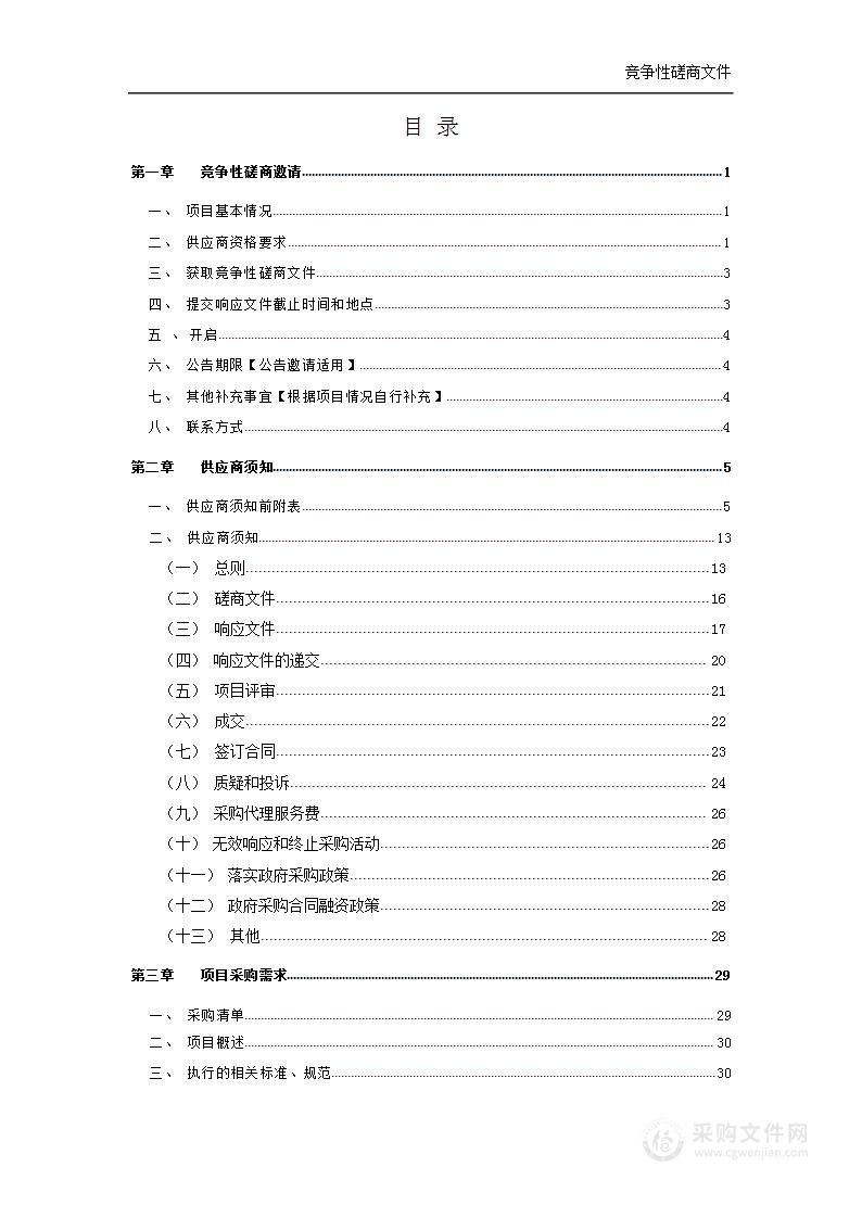 洪湖市森林、草原、湿地生态系统外来入侵物种普查服务项目