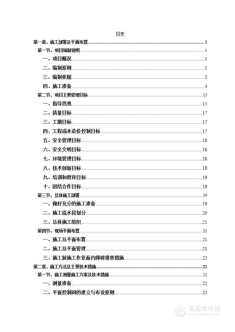 大街路肩硬化专项施工投标方案