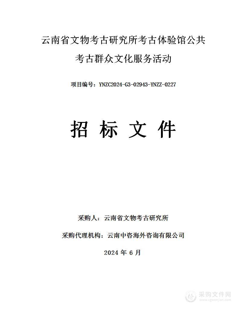 云南省文物考古研究所考古体验馆公共考古群众文化服务活动