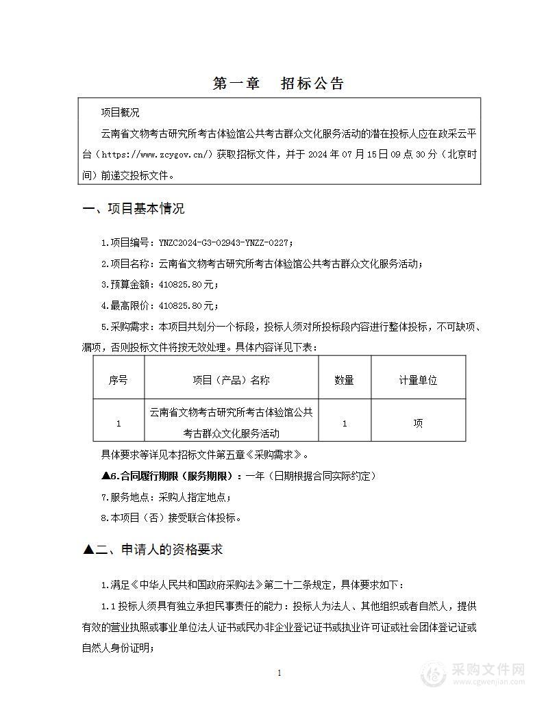 云南省文物考古研究所考古体验馆公共考古群众文化服务活动