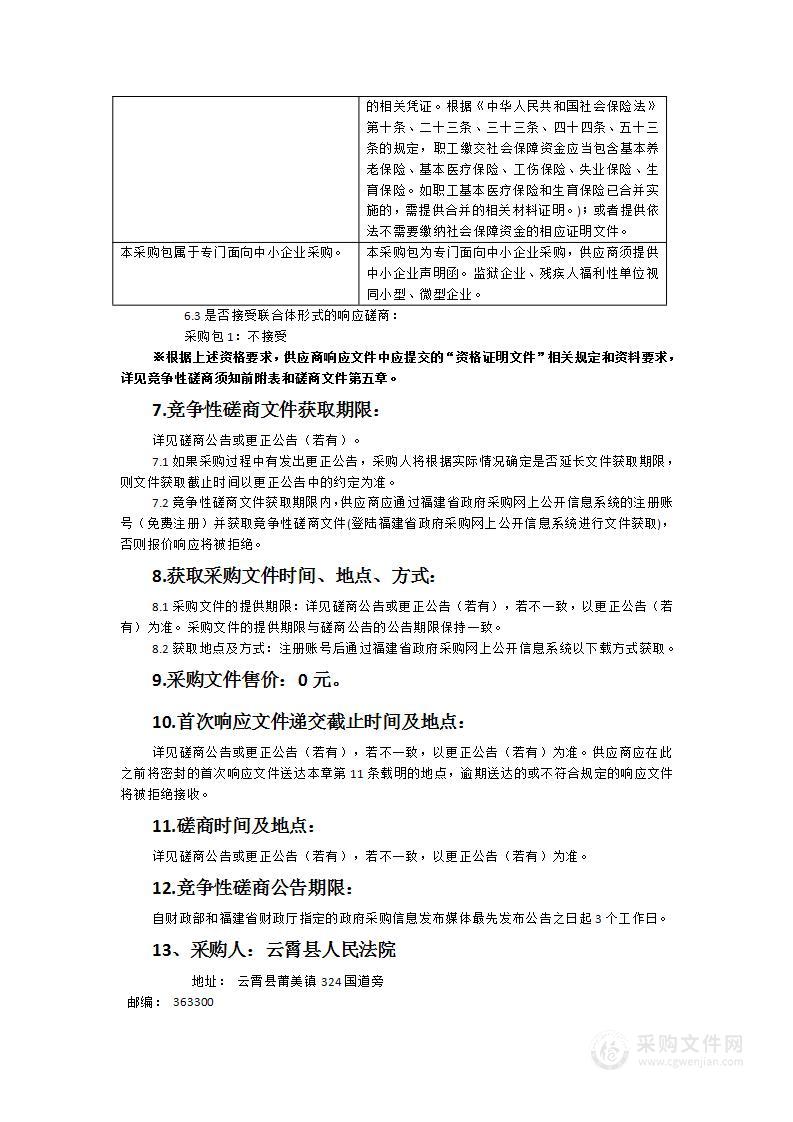 云霄县人民法院物业管理服务