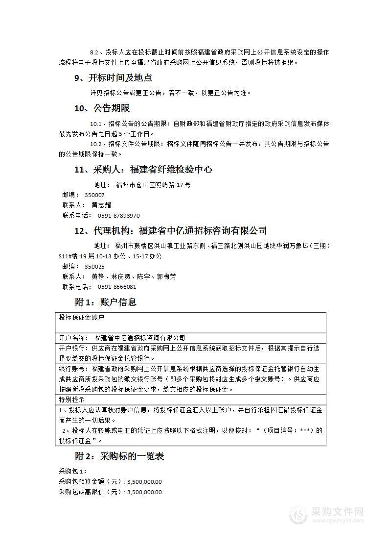 福建省纤维检验中心综合业务管理系统开发