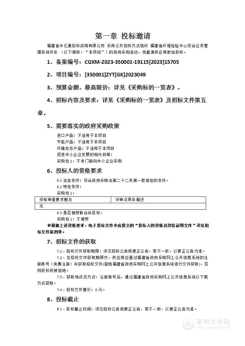 福建省纤维检验中心综合业务管理系统开发