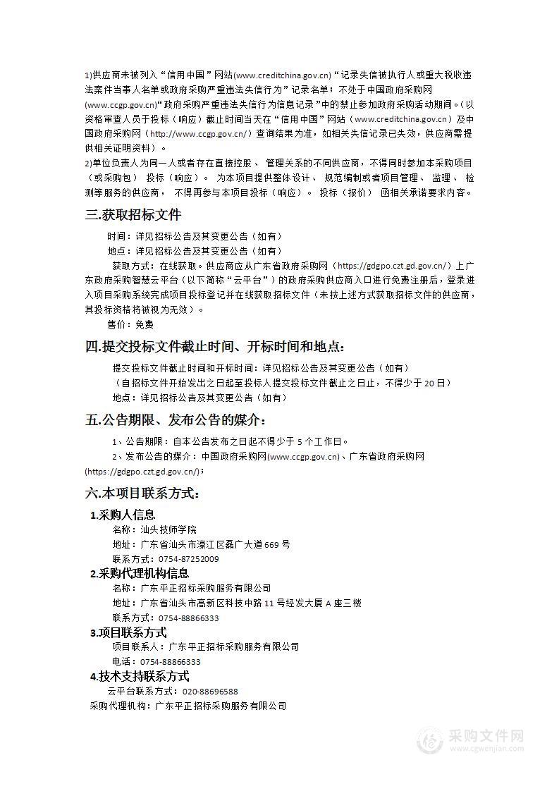 汕头技师学院新一代电子信息专业群云机房建设项目