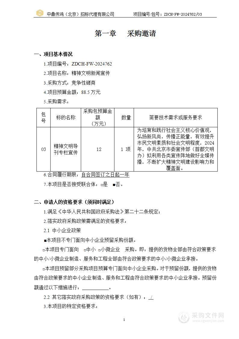 精神文明新闻宣传（第三包）