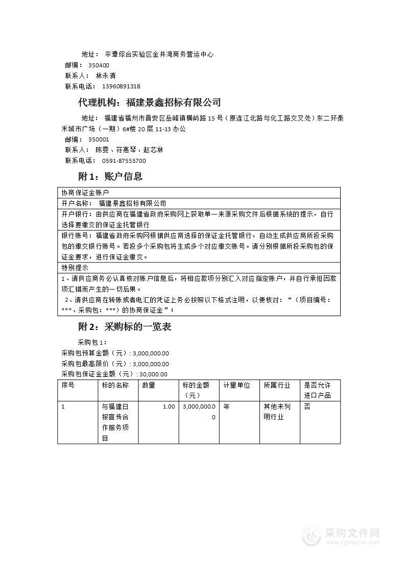 福建日报社年度合作项目