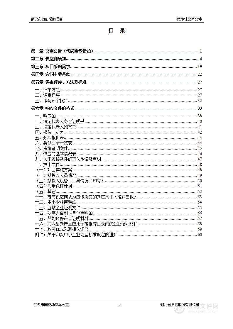 国防动员综合演习保障服务项目