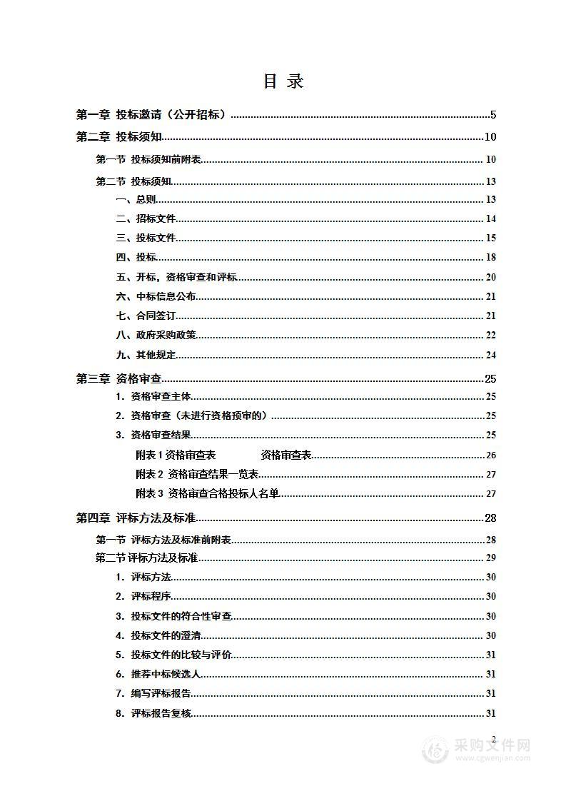 健康一体机采购项目