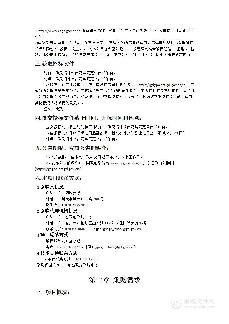 广东药科大学云浮校区物业管理与安保服务采购项目