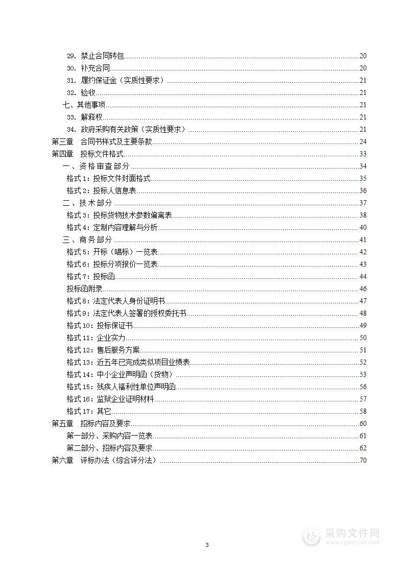 云南省生态环境科学研究院全息投影系统采购项目