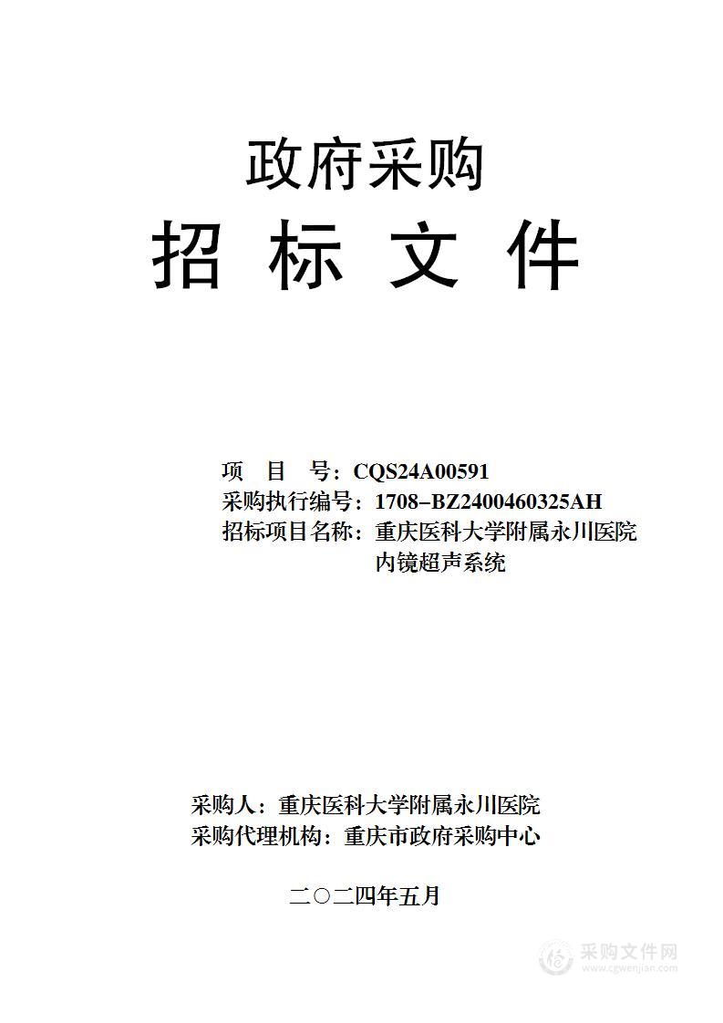 重庆医科大学附属永川医院内镜超声系统