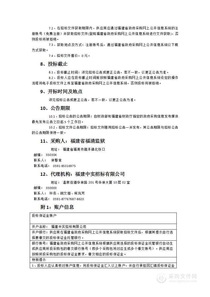 福建省福清监狱医院2024年度罪犯体检服务项目