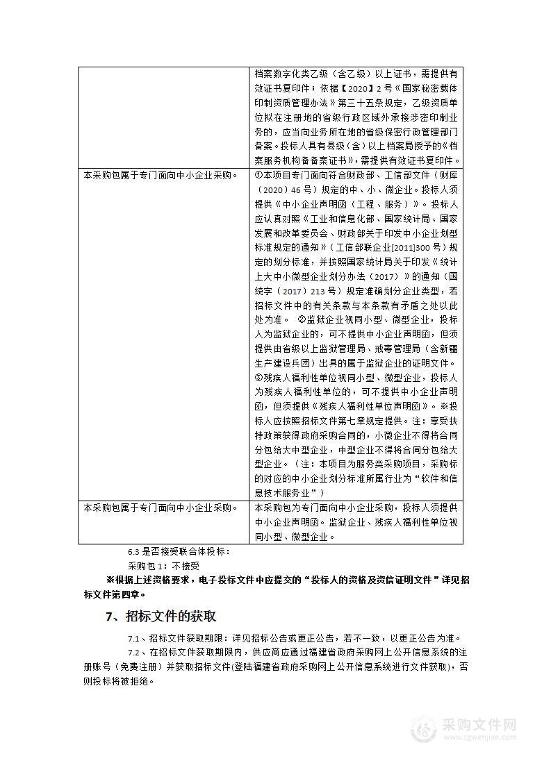 2023年度档案数字化扫描服务