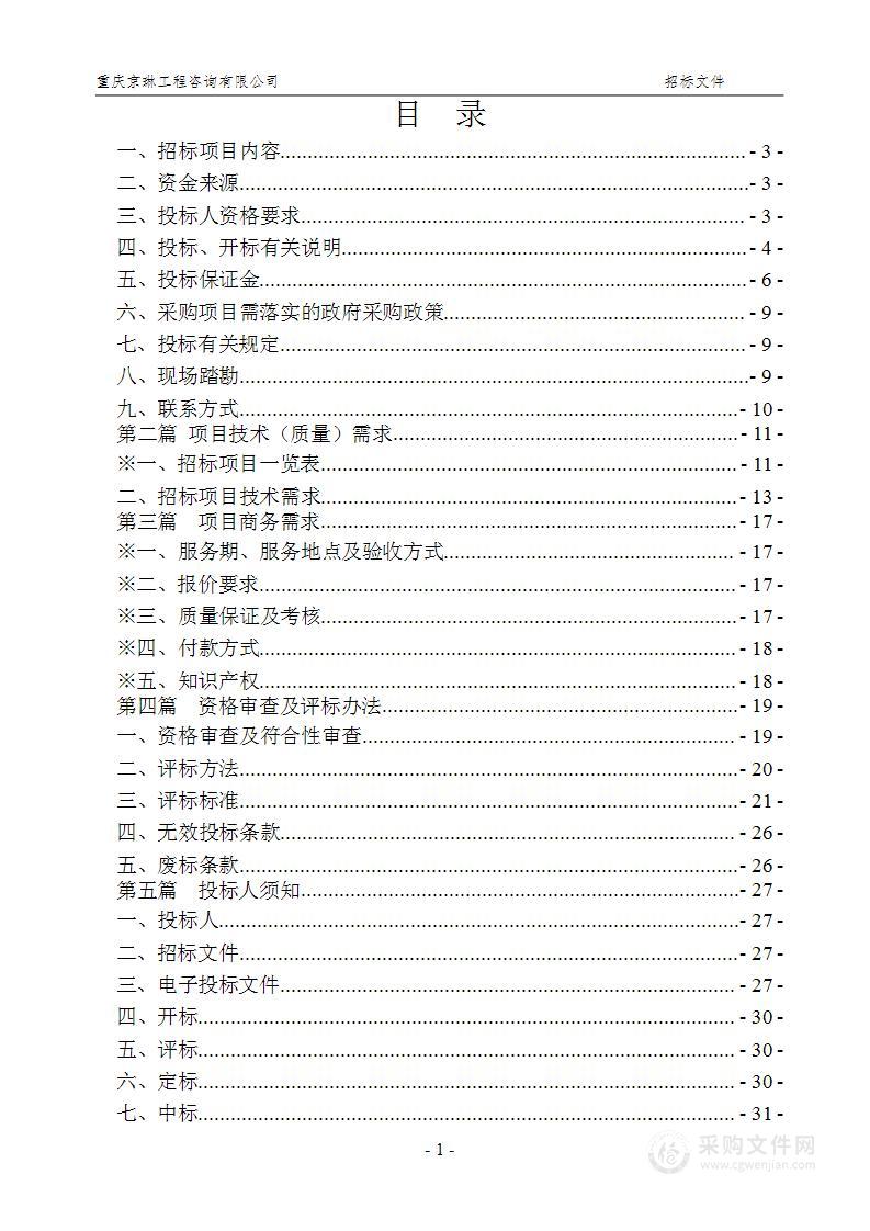 重庆港城工业园区管理委员会所需江北新城市政园林绿化管护服务项目