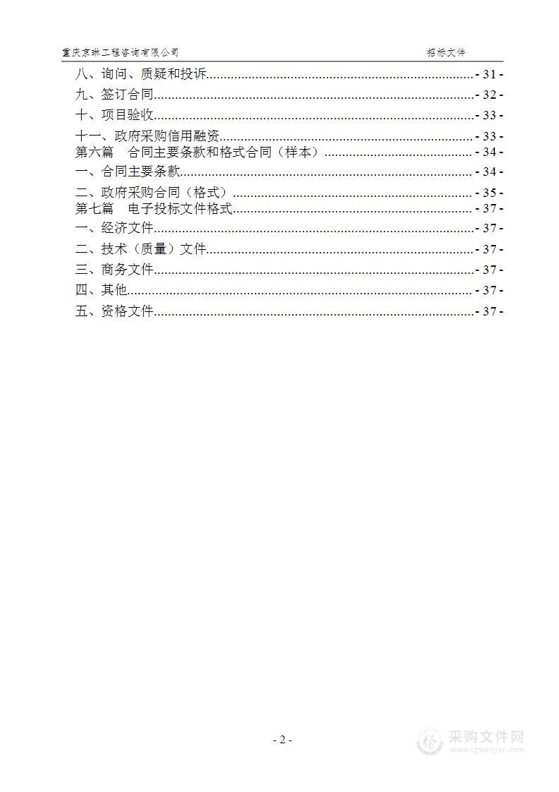 重庆港城工业园区管理委员会所需江北新城市政园林绿化管护服务项目