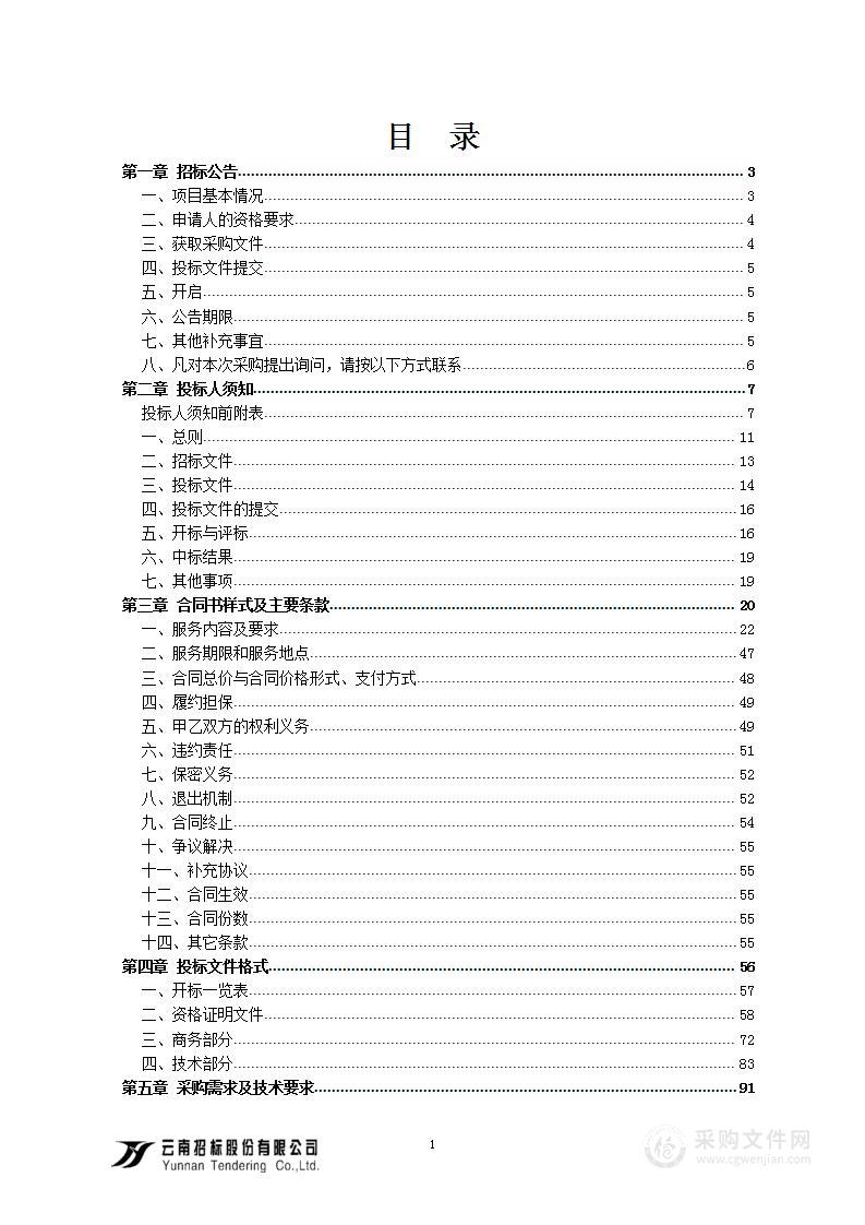 云南滇中新区直管区城市大管家项目