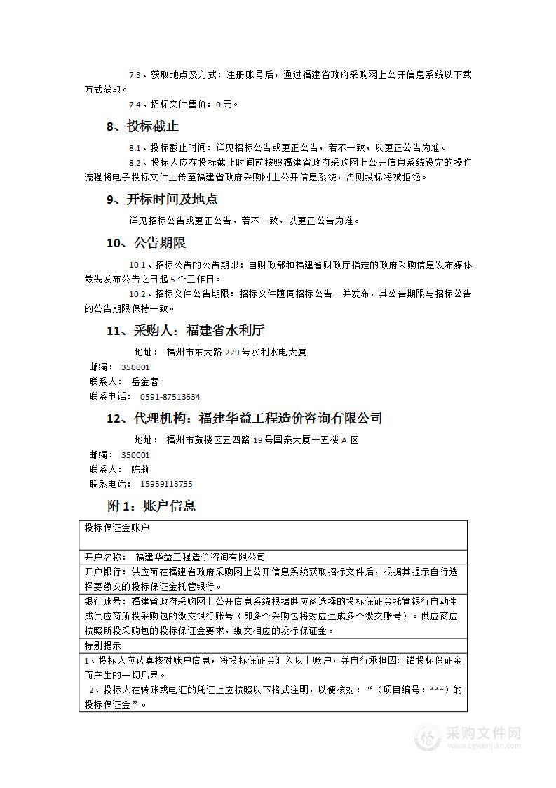 水生态环境关键技术研究