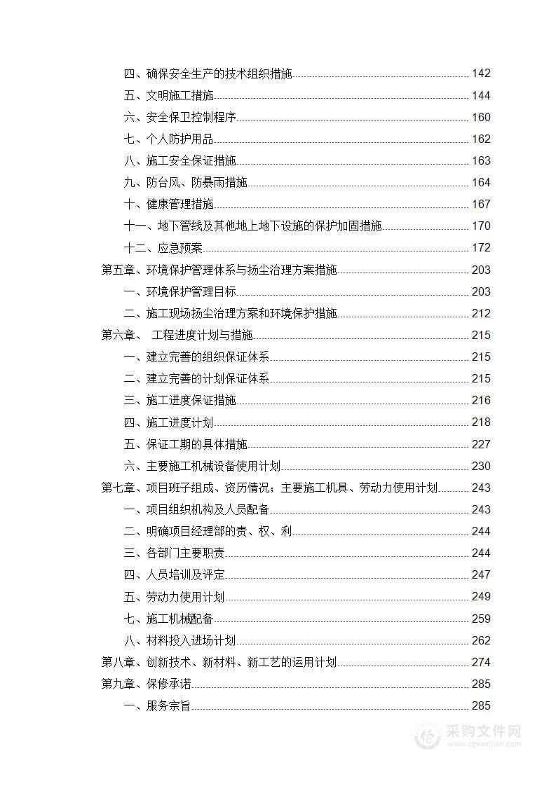 室外硬化工程专项分包项目技术标