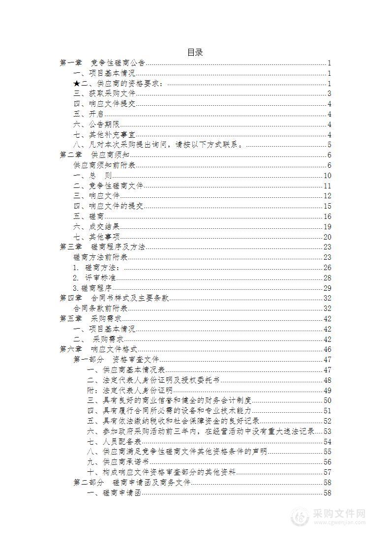 信息化系统及信息化运维服务项目