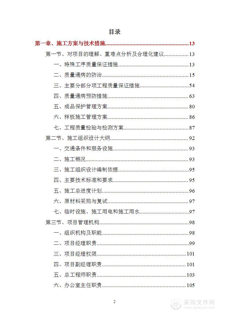 某部内部用房装修工程技术标