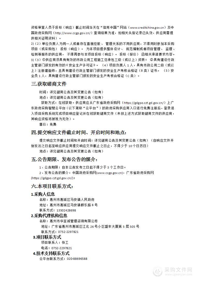 惠城区易涝点整治工程（2023~2024年）马安镇泰安路惠大高速桥下及YG69乡道沙新小组路段排水提升工程