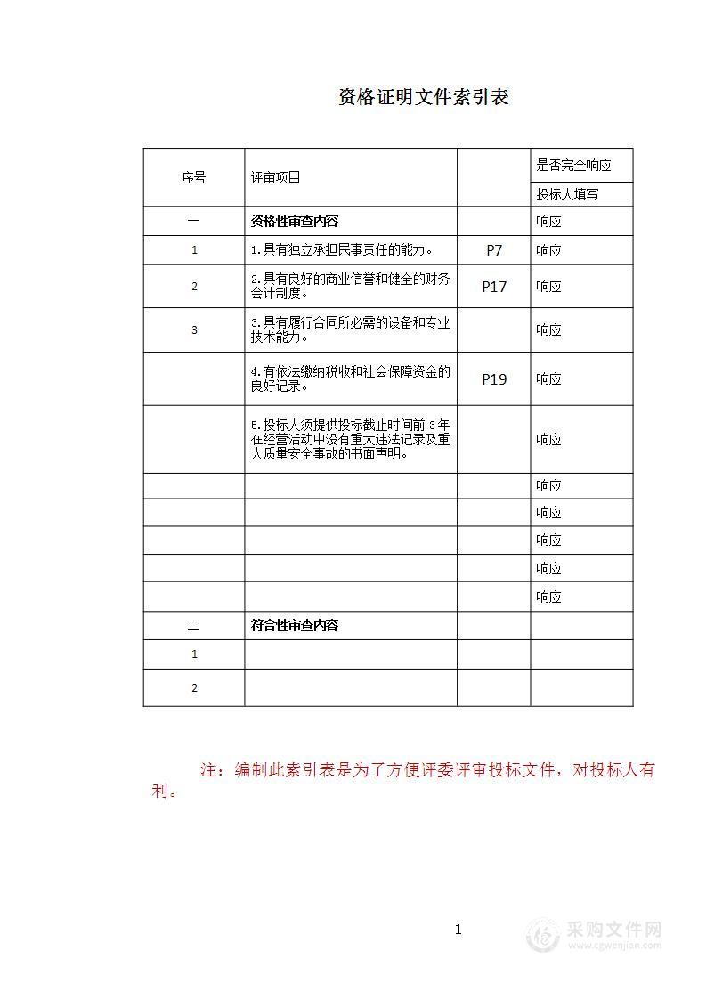 城市道路日常养护作业服务投标方案