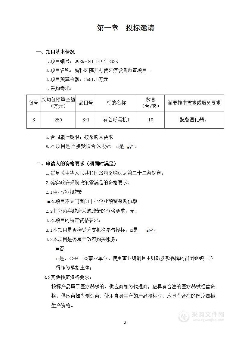 胸科医院开办费医疗设备购置项目一（第三包）