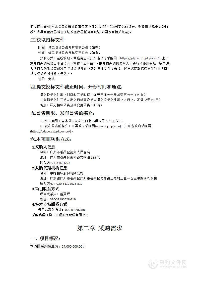 广州市番禺区第六人民医院医疗环境升级改造项目CT机、MRI机、DR机采购项目