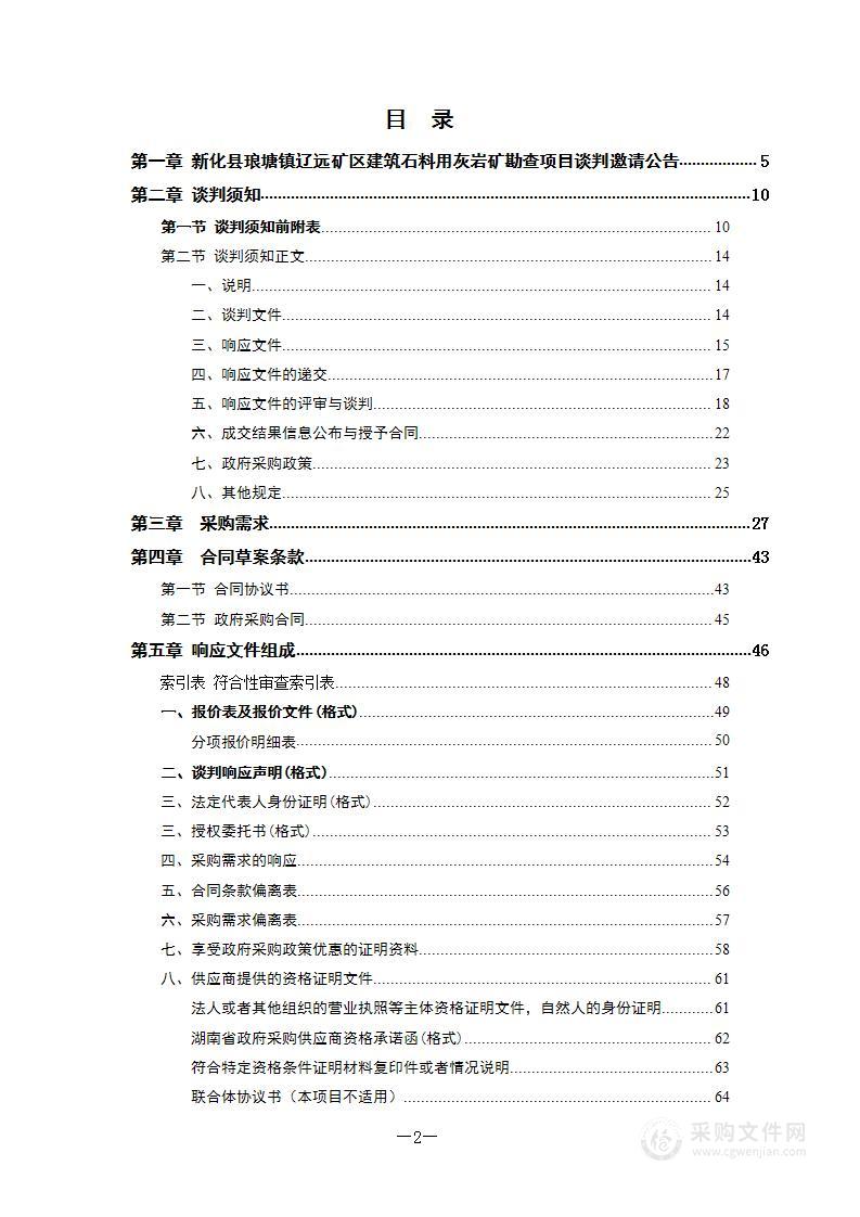 新化县琅塘镇辽远矿区建筑石料用灰岩矿勘查项目