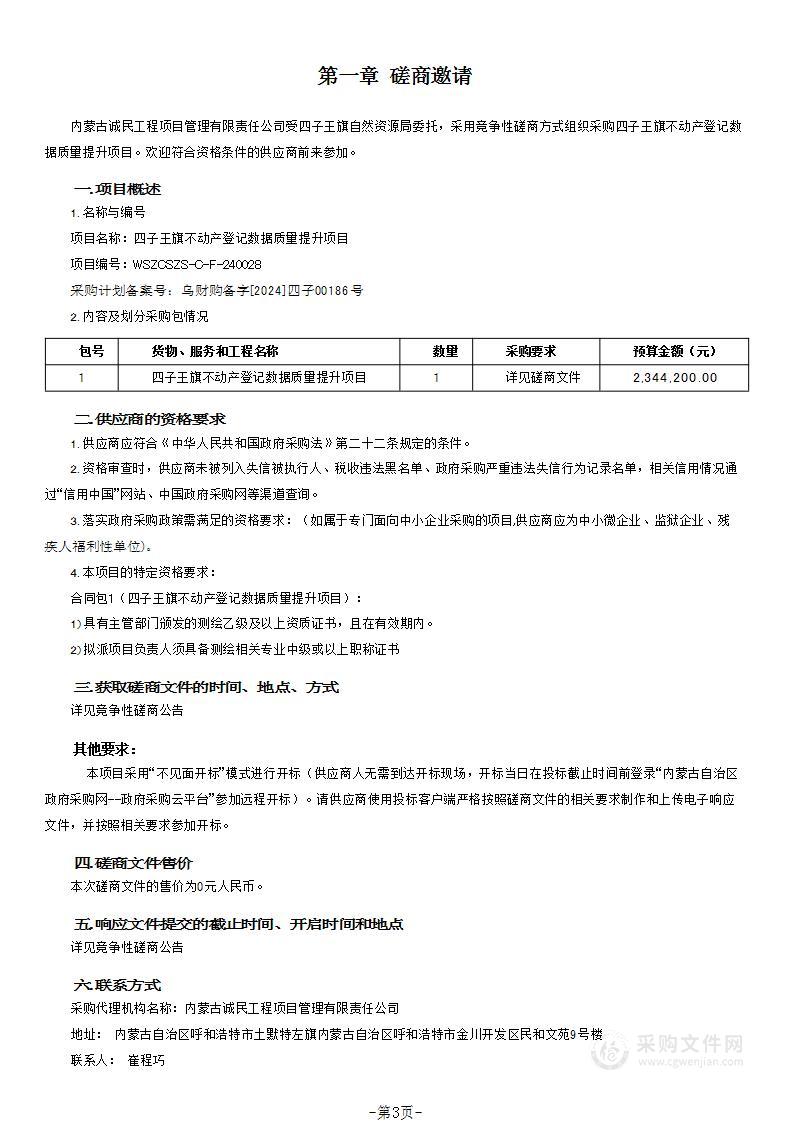 四子王旗不动产登记数据质量提升项目