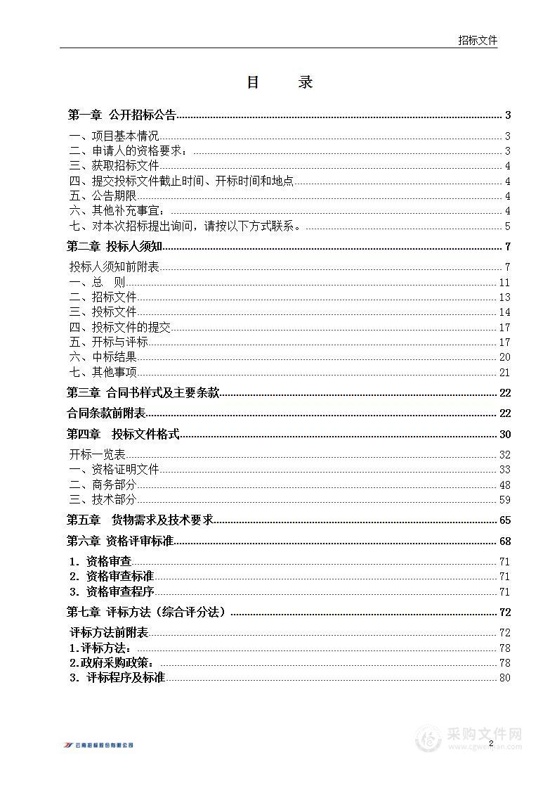 云南省体育彩票管理中心2024年竞猜主题周边产品定制采购项目