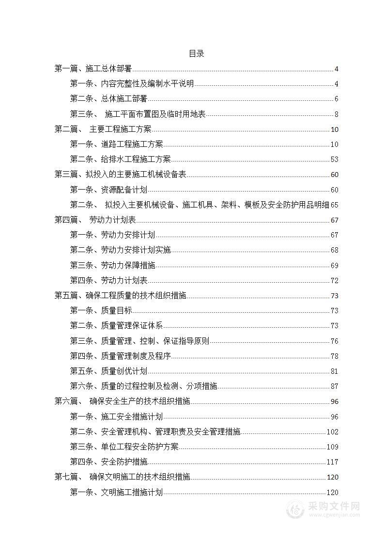 道路路面工程劳务分包技术标