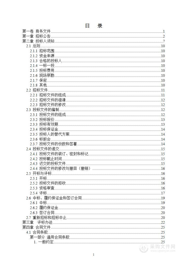 天津市蓟州区于桥和杨庄水库库区及移民安置区2024年度基础设施项目监理