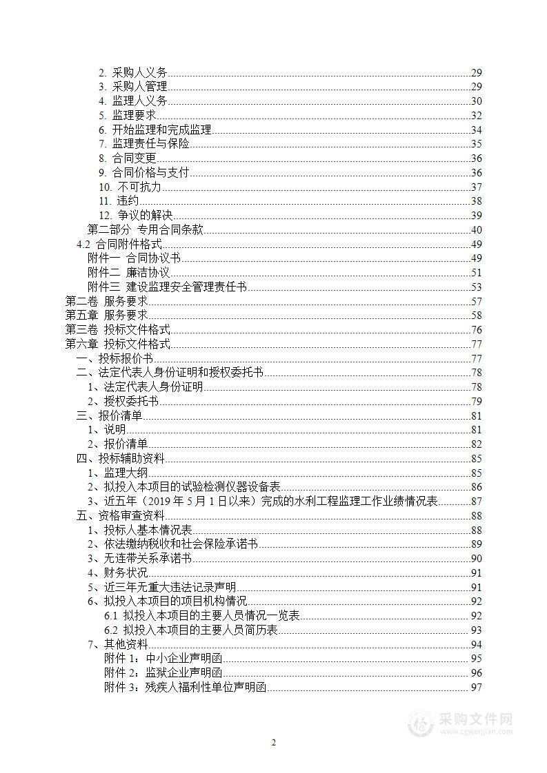 天津市蓟州区于桥和杨庄水库库区及移民安置区2024年度基础设施项目监理