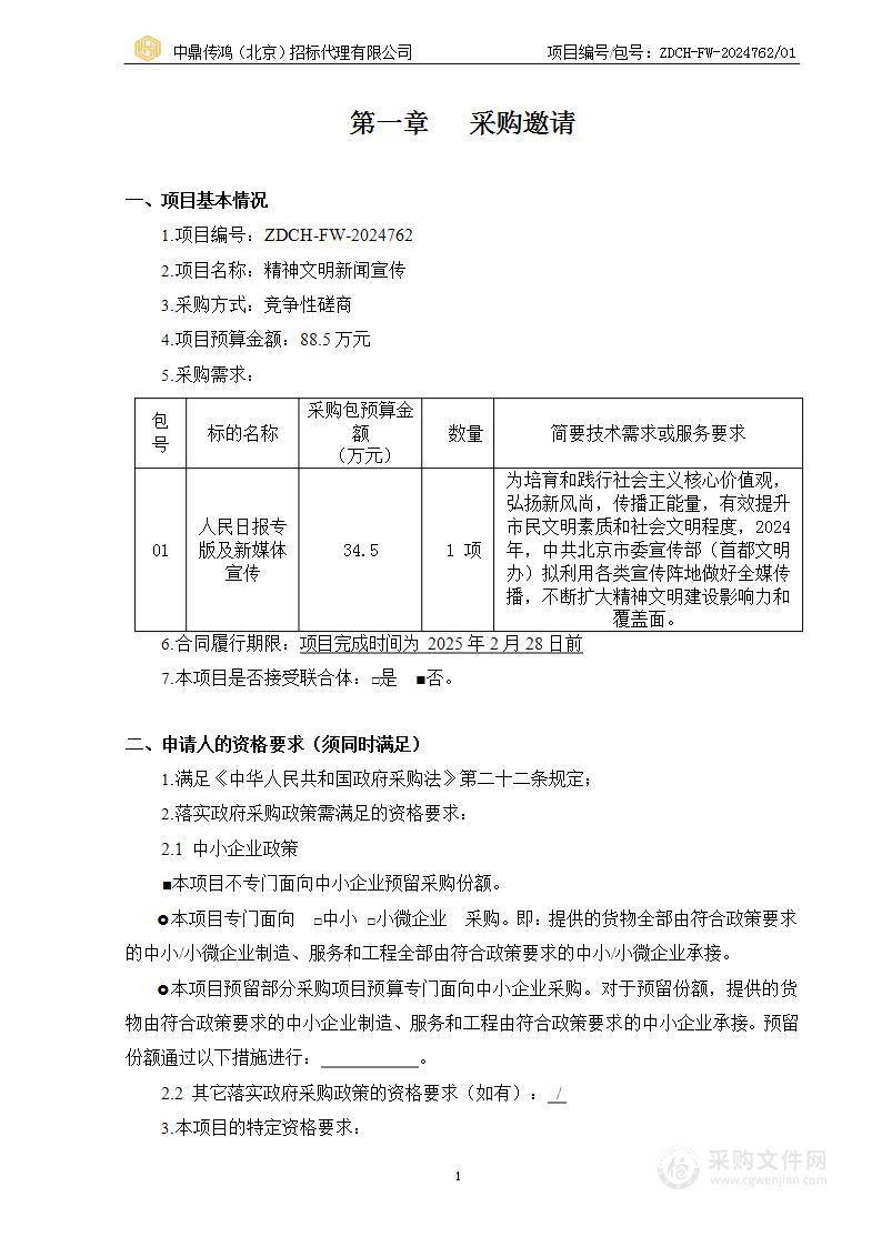 精神文明新闻宣传（第一包）